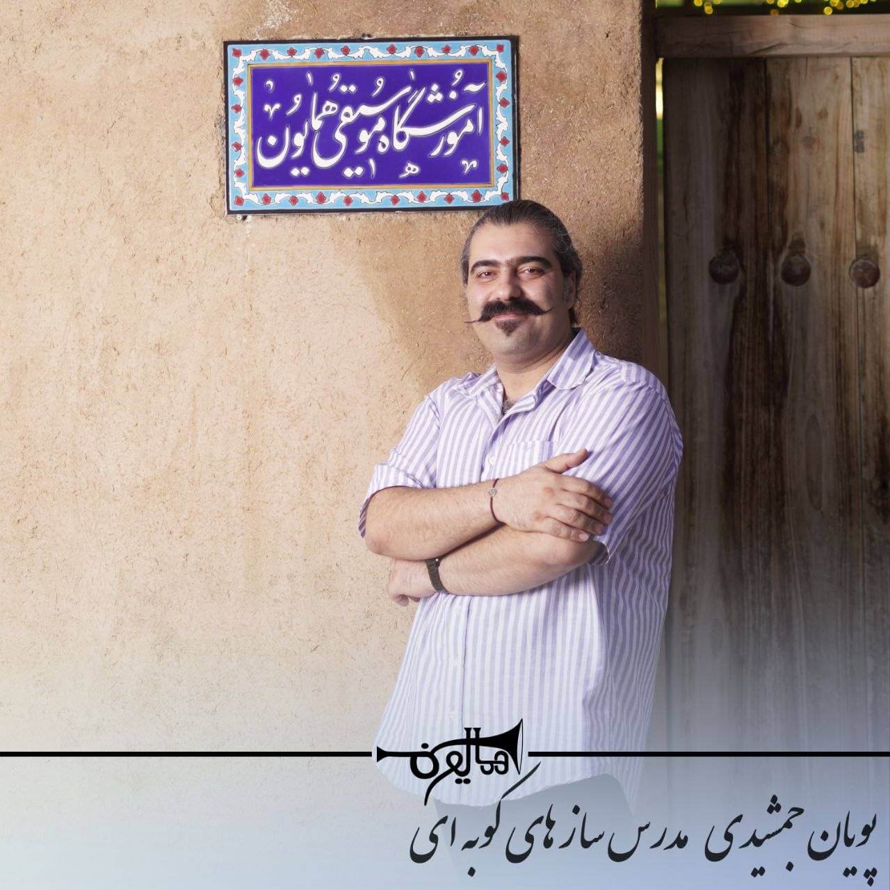آموزش دف و هنگ‌درام در شاهین‌شهر با استاد پویان جمشیدی