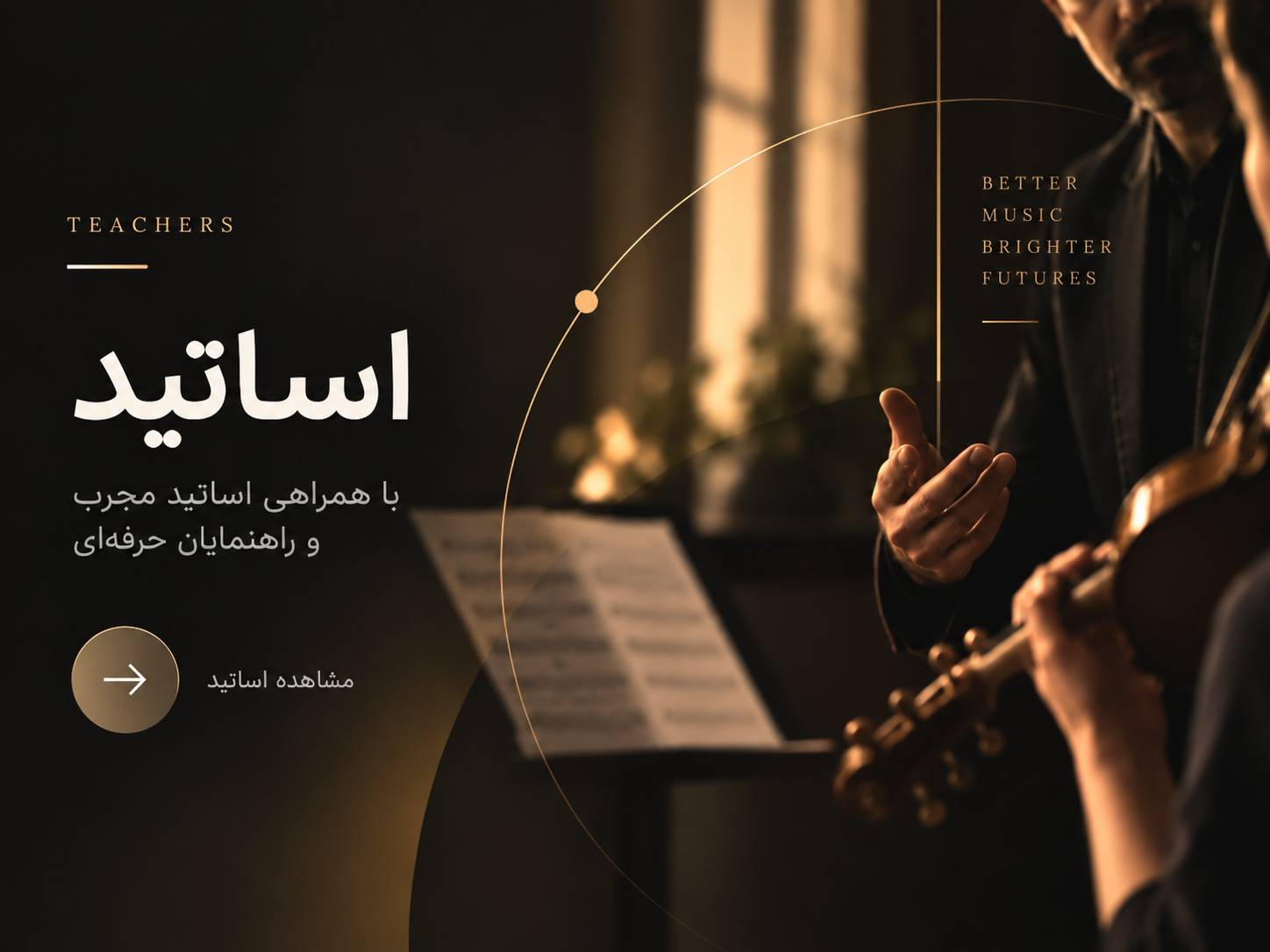 اساتید