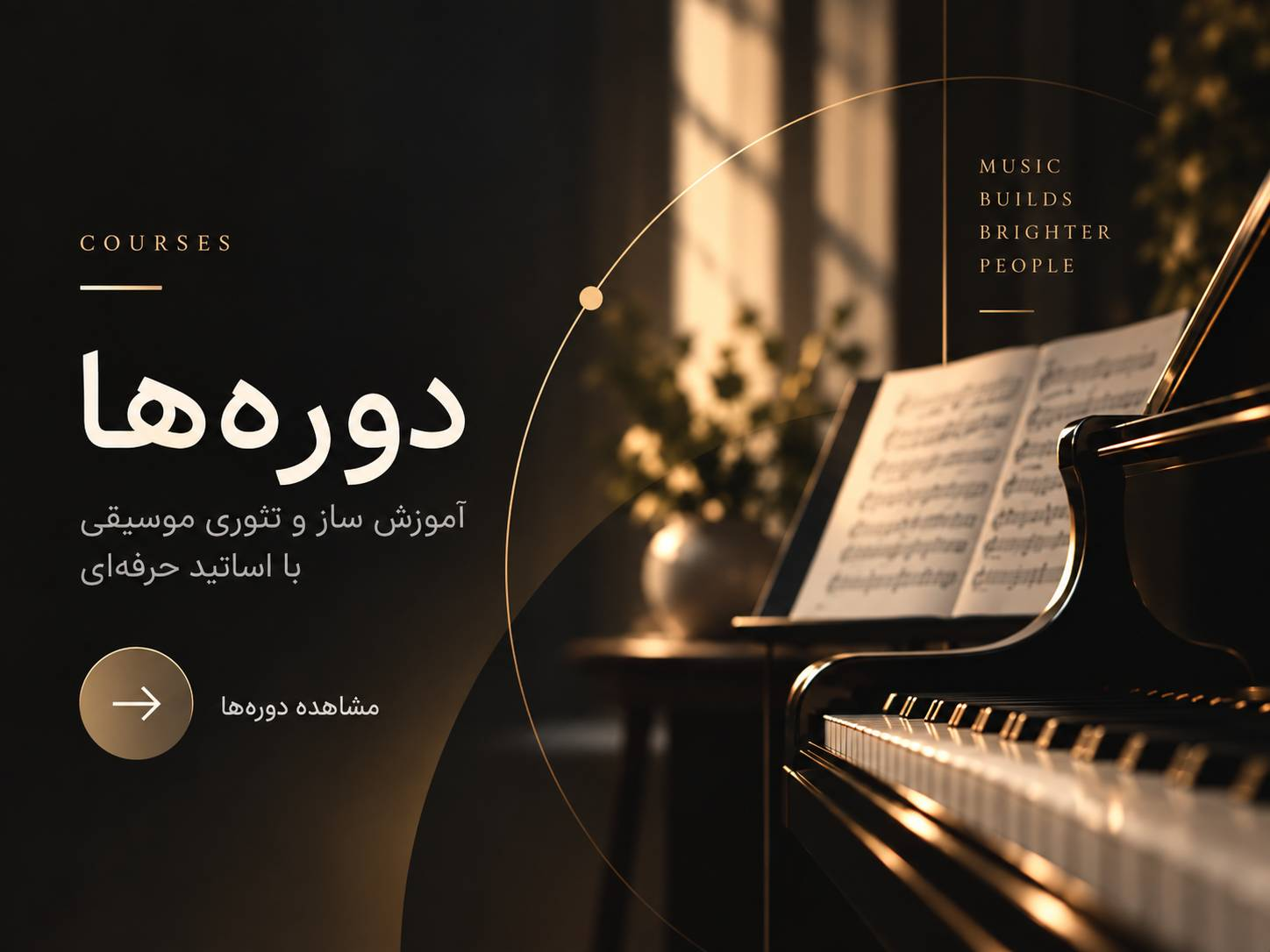 دوره ها