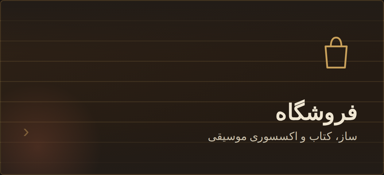فروشگاه